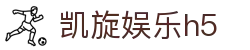 凯旋娱乐h5